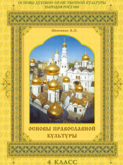 Православная культура